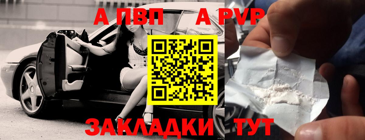 А ПВП VHQ Иваново