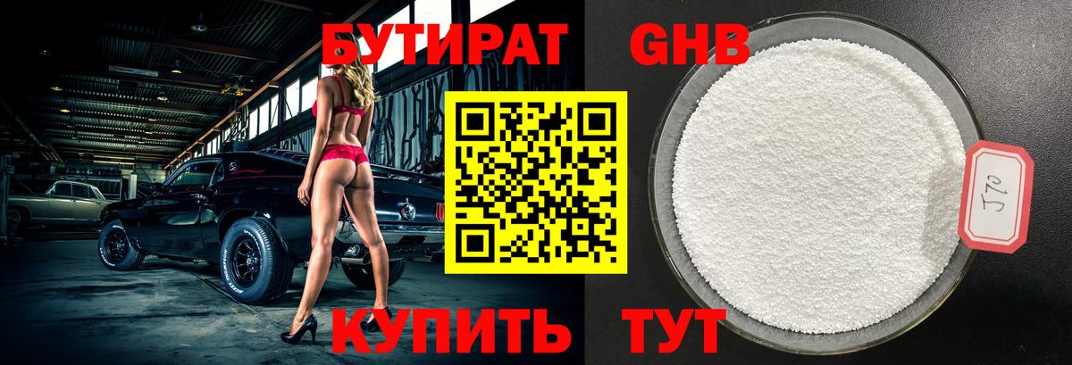 Бутират  БУТИРАТ BDO  Вход с VPN  Иваново 