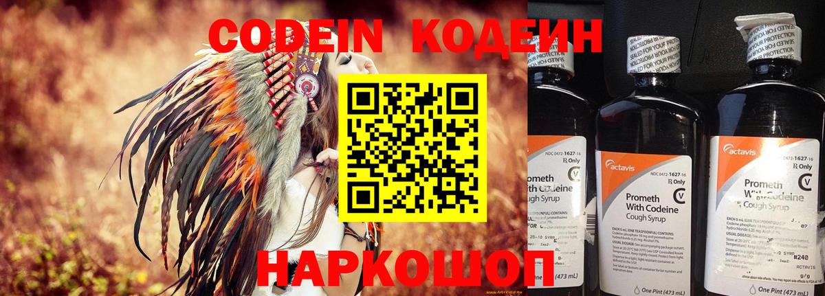 Codein Purple Drank  Вход с VPN  сколько стоит  Иваново  Кодеиновый сироп Lean Purple Drank 