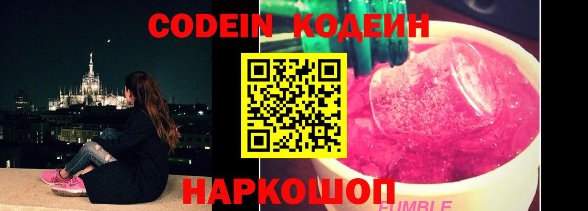 Кодеин напиток Lean (лин) Иваново