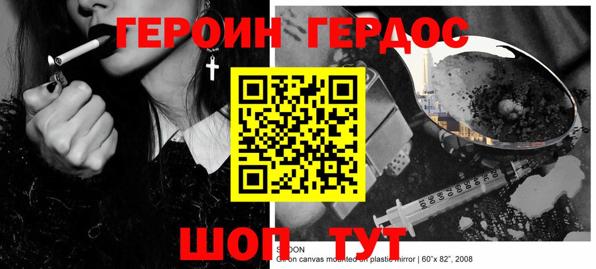 Героин Heroin Иваново