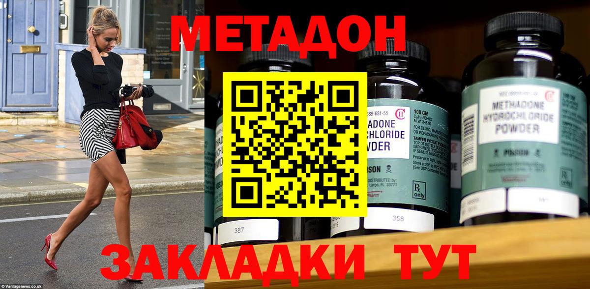 МЕТАДОН methadone Иваново