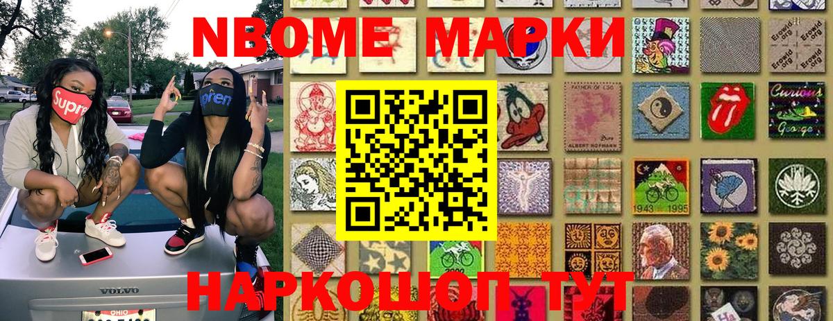 Марки 25I-NBOMe  Марки NBOMe 1,8мг  Вход с VPN  Иваново 